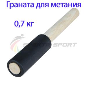 Купить Граната для метания тренировочная 0,7 кг в Кизилюрте 